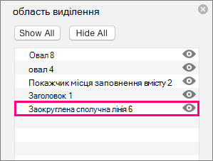 З'єднувач у нижній частині списку в області виділення