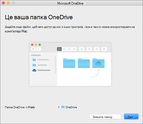 Знімок екрана: сторінка "Це ваша папка OneDrive" у майстрі "Ласкаво просимо до OneDrive!" на комп’ютері Mac