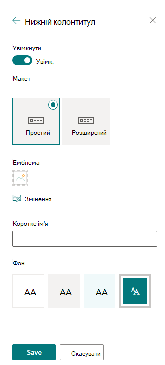 нижній колонтитул сайту SharePoint