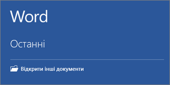 Список нещодавно використаних документів