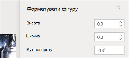 Відображення елементів керування форматуванням фігур