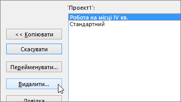 Кнопка "Видалити" на вкладці "Календарі"