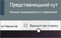 Меню "Відомості про сторінку"