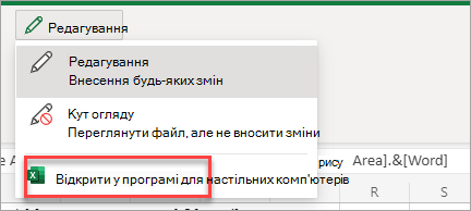 Відкриття програми на настільному комп'ютері