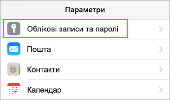 "Параметри > Облікові записи та паролі"