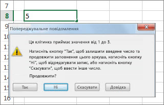 Повідомлення з попередженням про неприпустимі дані