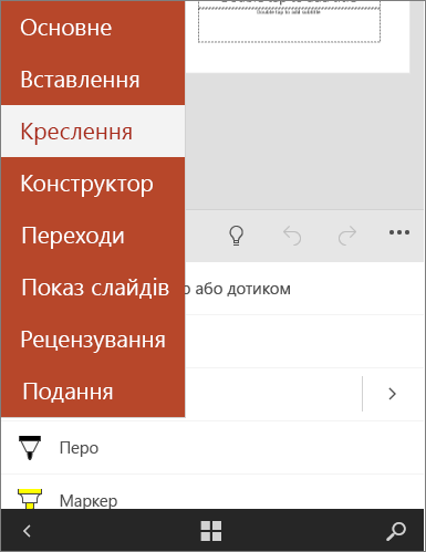 Зображення вкладки "Креслення", коли її вибрано в Office Mobile