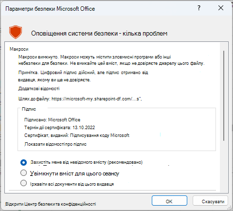 Діалогове вікно оповіщення системи безпеки microsoft Excel