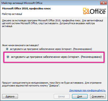 Активуйте програмне забезпечення в Інтернеті