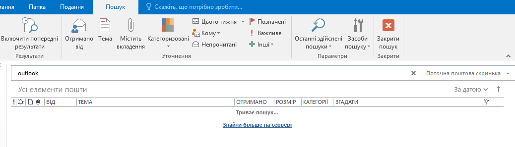 Область "Усі поштові скриньки" без результатів пошуку