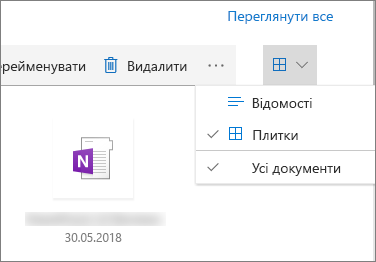 Подання з плиткою в бібліотеці документів