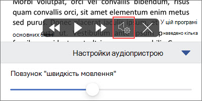 Збільшення або зменшення швидкості читання