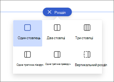 Знімок екрана: панель вибору стовпця.