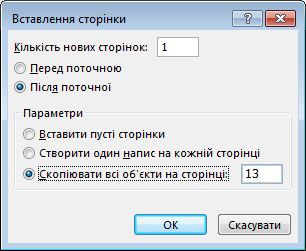 Діалогове вікно для вставлення сторінки у програмі Publisher