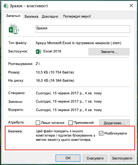 Клацніть правою кнопкою миші файл у Провіднику Windows, щоб розблокувати макроси.