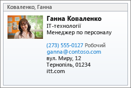 Картка vCard контакту