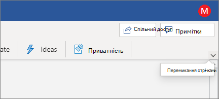 Сучасна стрічка з виділеним елементом керування "Переключення стрічки"