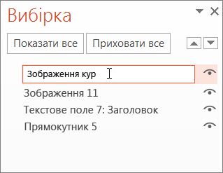 Змінення імені об’єкта за замовчуванням