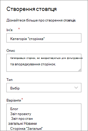 Приклад настроювання стовпця вибору категорій для блоґів