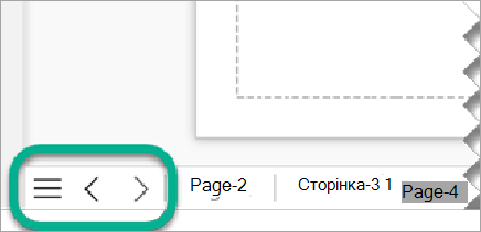 Відображення кількох сторінок для схем у visio