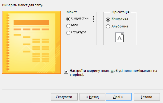 Сторінка в майстрі звітів