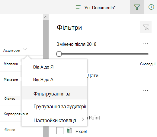 Натисніть кнопку фільтр, щоб відкрити панель фільтрів