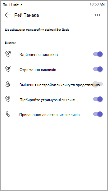 Перегляд дозволів для представників.