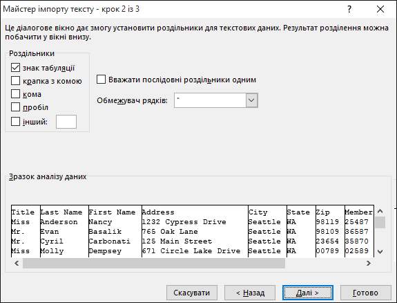 У майстрі імпорту тексту виділено розділ "Роздільники".