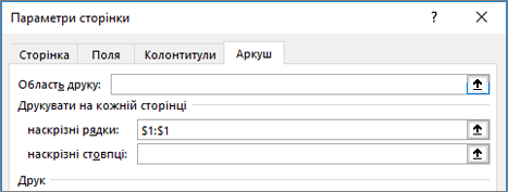 Вкладка ''Аркуш'' у діалоговому вікні ''Параметри сторінки''.