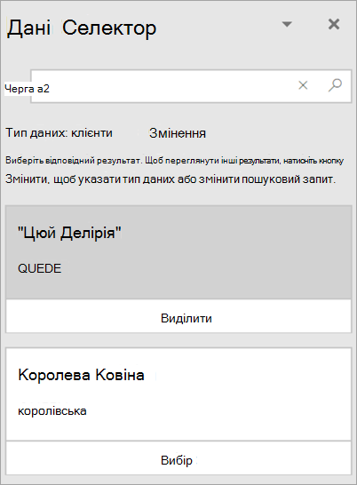 Знімок екрана: область "Вибір даних".