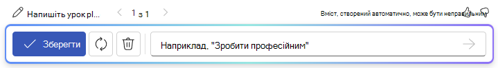 Скріншот панелі опцій після використання Draft with Copilot у Word