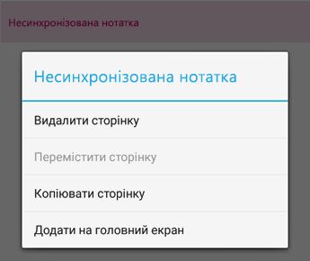 Меню нотаток у програмі OneNote для Android