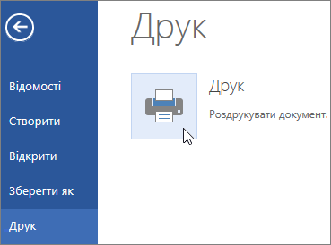 Кнопка "Друк у форматі PDF" у програмі Word Online