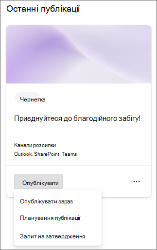 Знімок екрана: розкривне меню публікації.