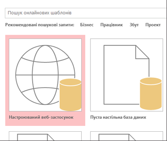 Кнопка ''Настроюваний веб-застосунок'' на початковому екрані.