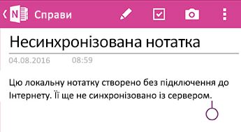 Несинхронізовані нотатки в програмі OneNote для Android