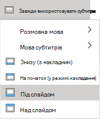 Параметри субтитрів у веб-програмі PowerPoint Online.