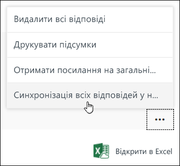 Параметр "Синхронізація всіх відповідей у новій книзі" в Microsoft Forms