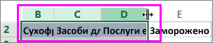 Змінення ширини кількох стовпців