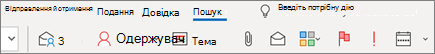 Використання функції "Пошук у програмі Outlook"