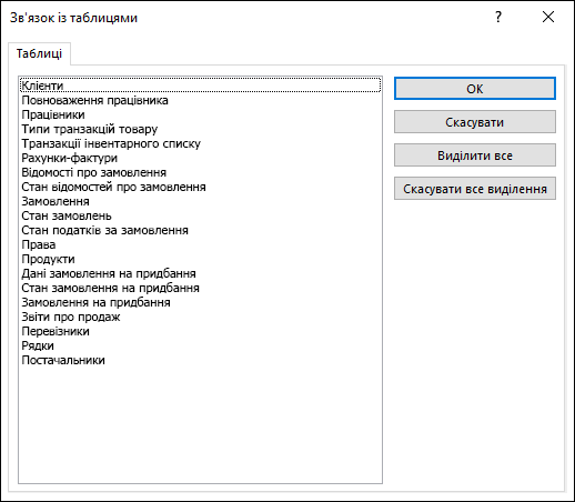 У діалоговому вікні "Зв’язок із таблицями" виберіть таблицю, з якою потрібно створити зв’язок.