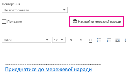 Кнопка параметрів мережної наради у веб-програмі Outlook Web App