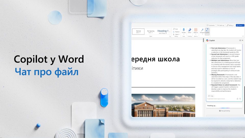 Відео: поспілкуйтеся в чаті з Copilot про файл Word