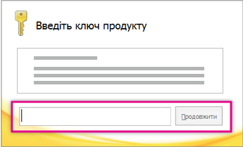 Введіть ключ продукту.