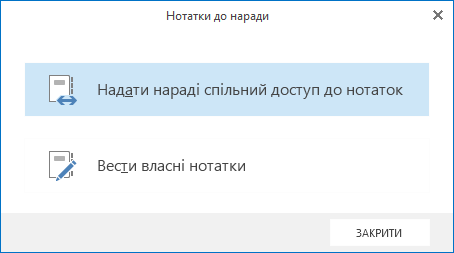 Надання спільного доступу до нотаток