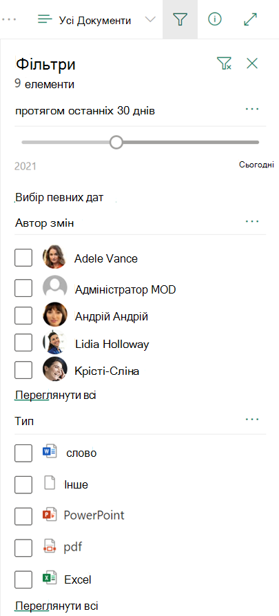 Область фільтра в бібліотеці документів SharePoint