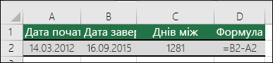 Обчислення різниці між датами