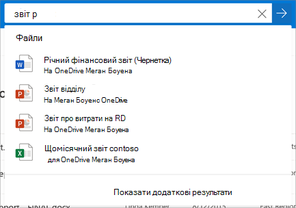 Пошук у службі "OneDrive для бізнесу"