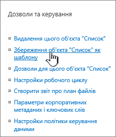 Розділ "Керування дозволами" в меню "Параметри"