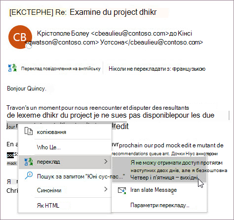 Контекстне меню для перекладу